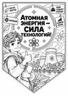 01_flag_atomnaya_energiya_bw.png