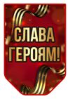 9 мая речевые облака, флажки карточки_page-0007.jpg