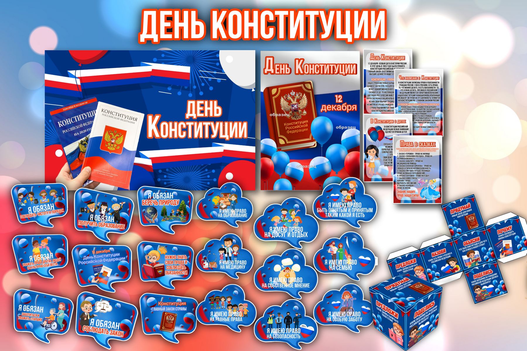 Превью шаблона День Конституции синее оформление 