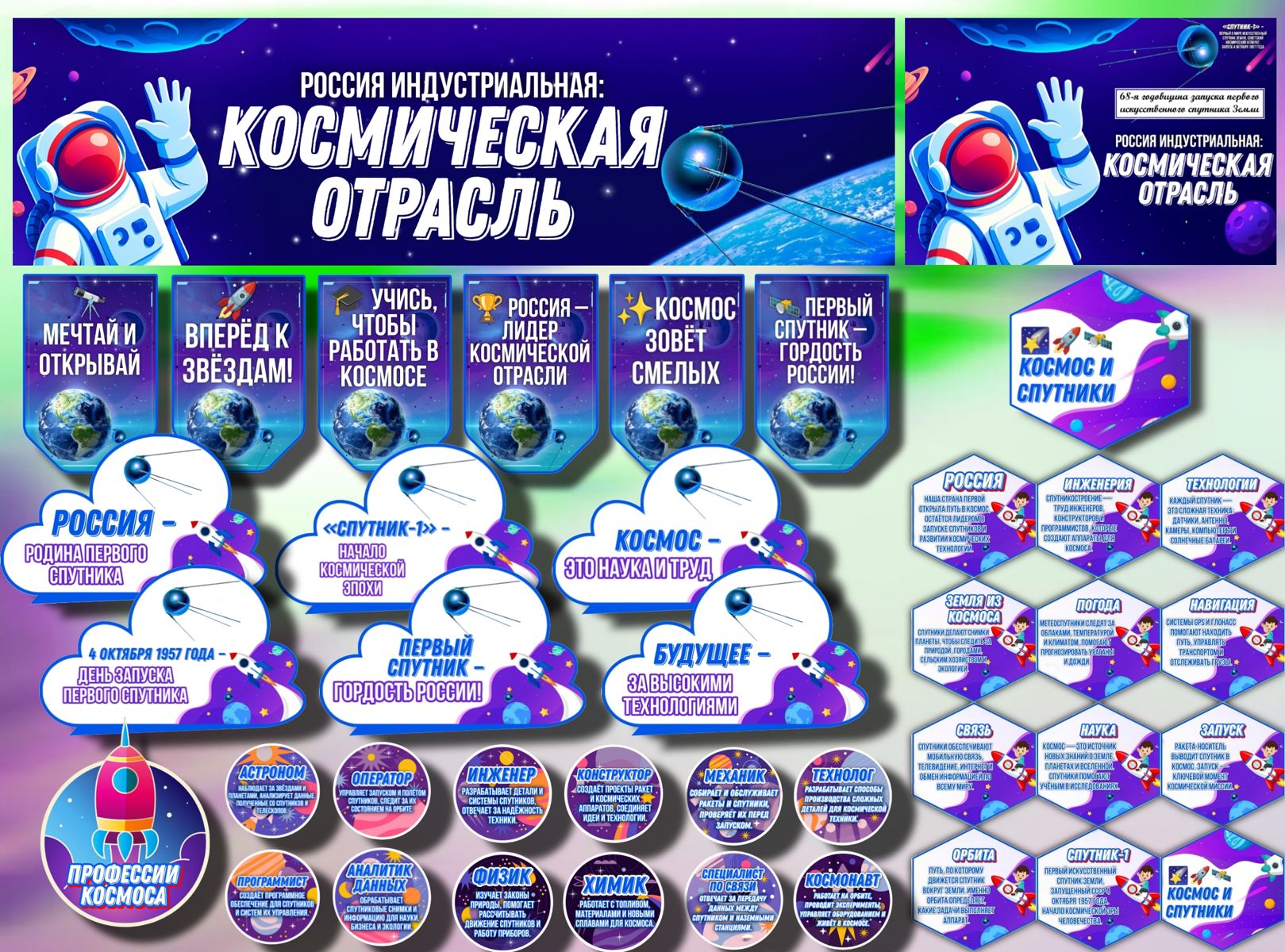 Превью шаблона РОССИЯ Космическая отрасль