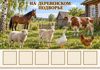 Mordovia_farmyard_board_208.png