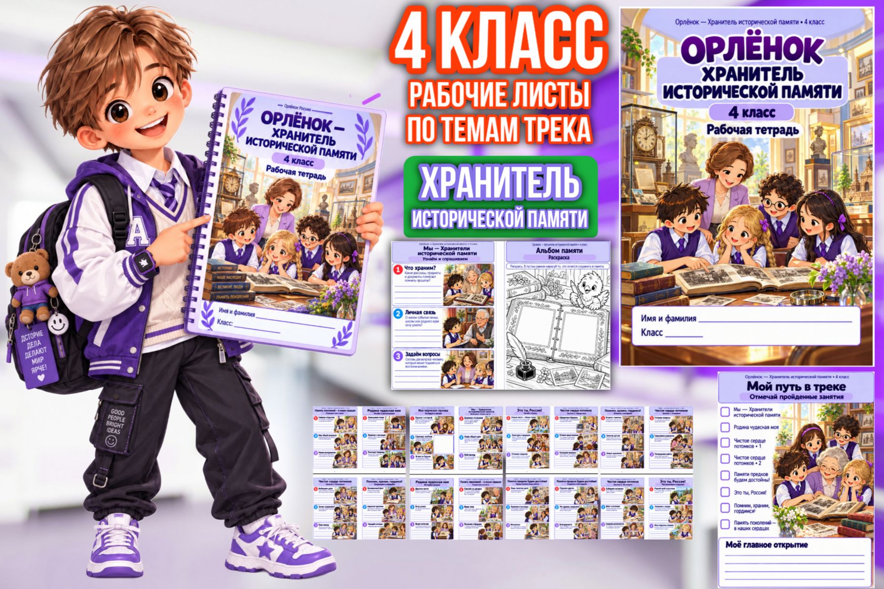 Превью шаблона «Хранитель» — рабочие листы для 4 класса