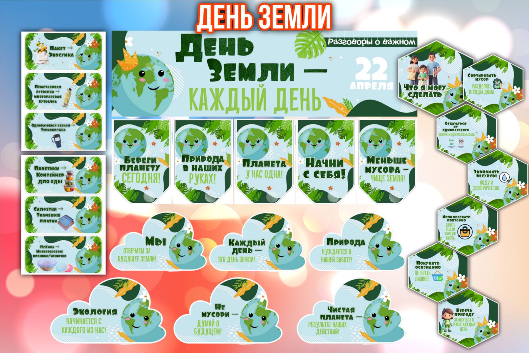 Превью шаблона День Земли каждый день