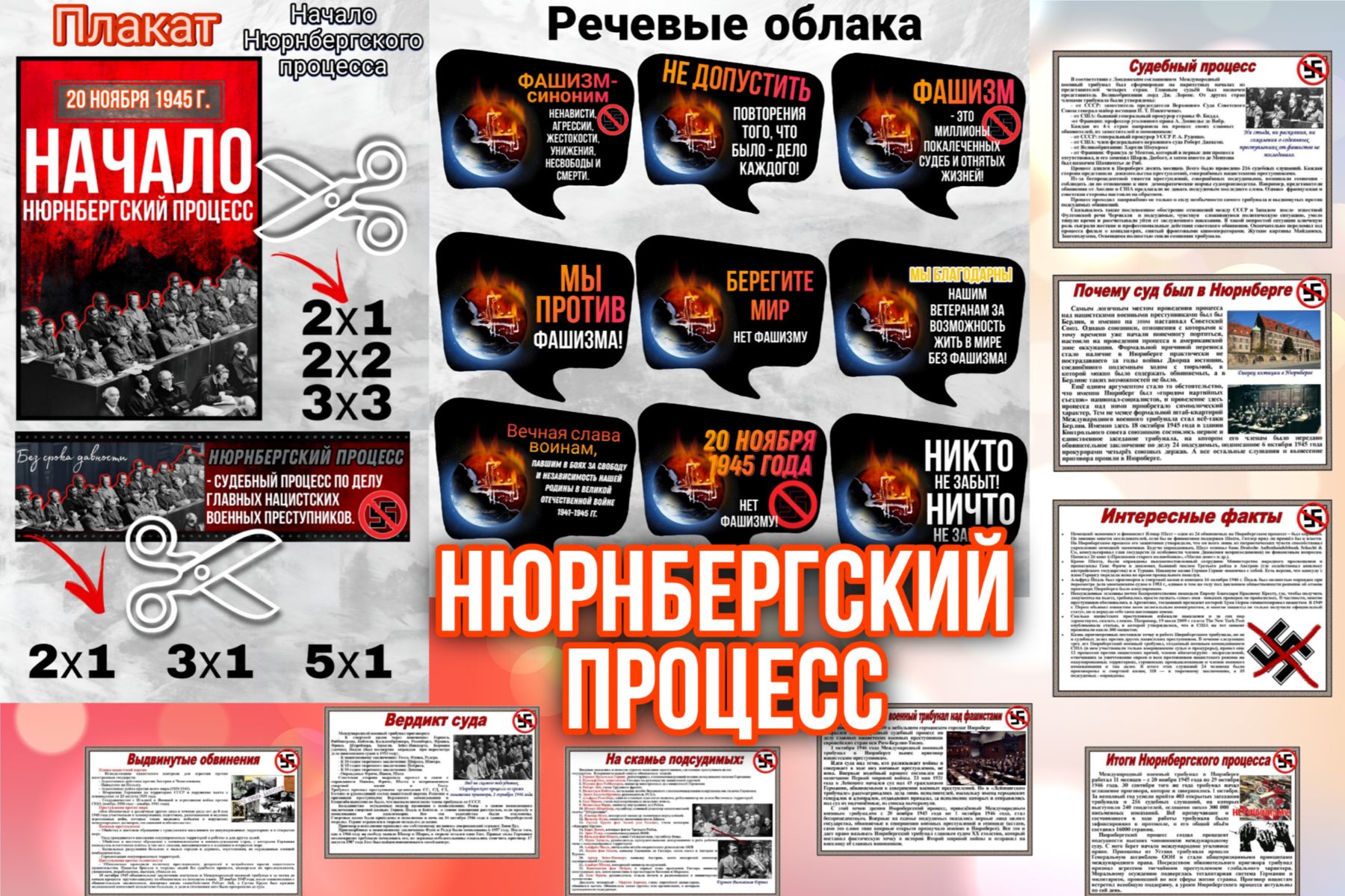 Превью шаблона Нюрнбергский процесс