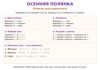 Autumn_Routes_Answers_A4.png