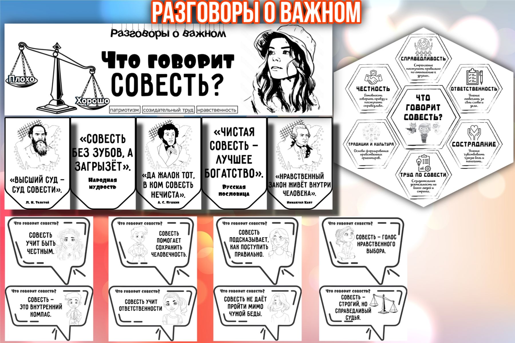 Превью шаблона Что говорит совесть