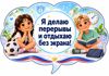 06_Делаю_перерывы.png