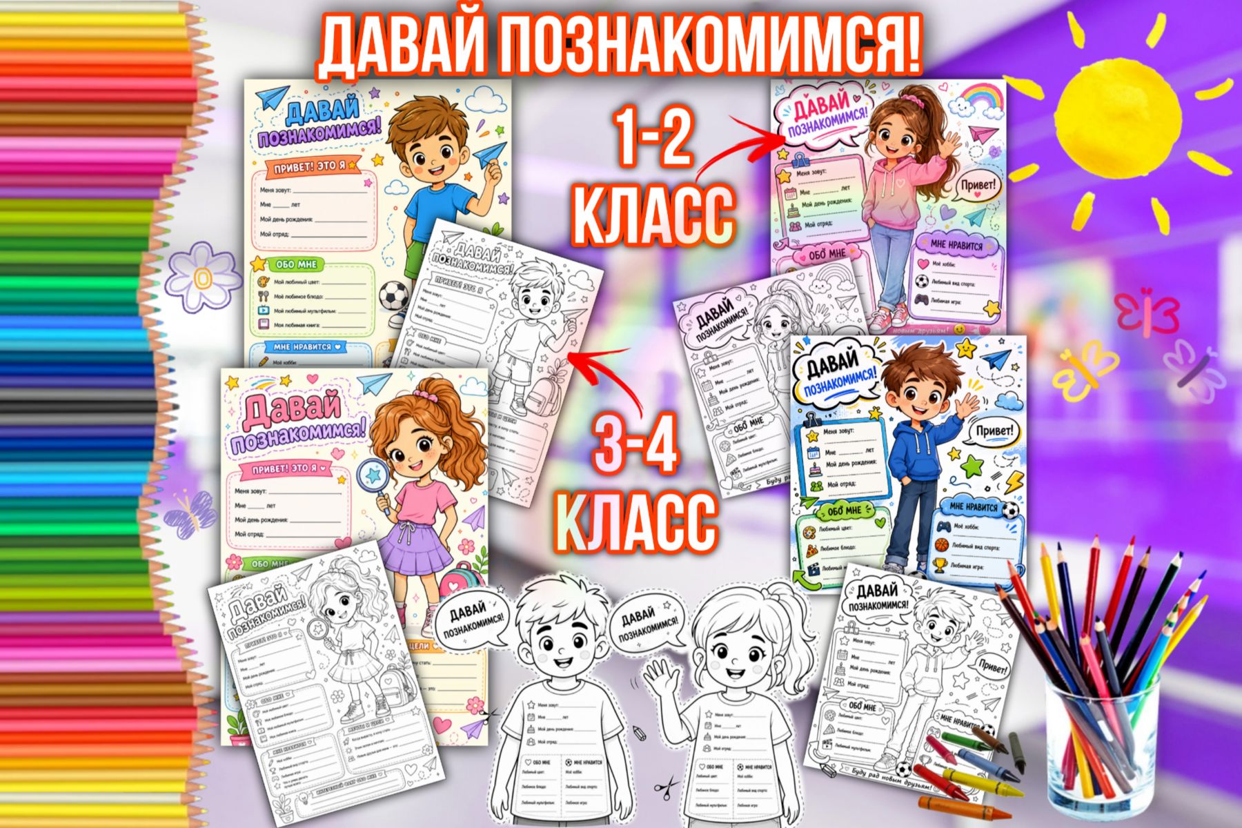 Превью шаблона Давай познакомимся