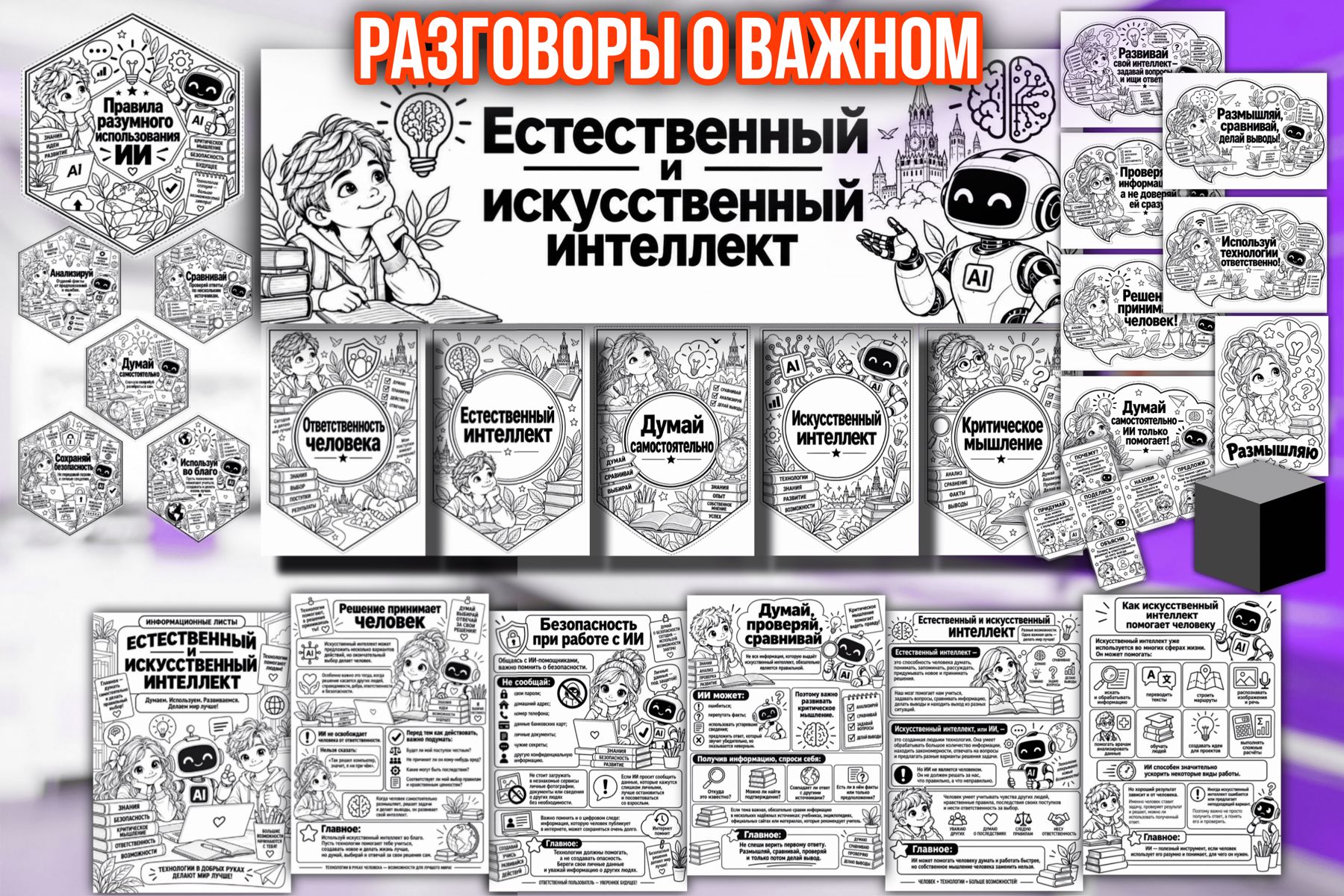 Превью шаблона «Естественный и искусственный интеллект» РОВ ЧБ