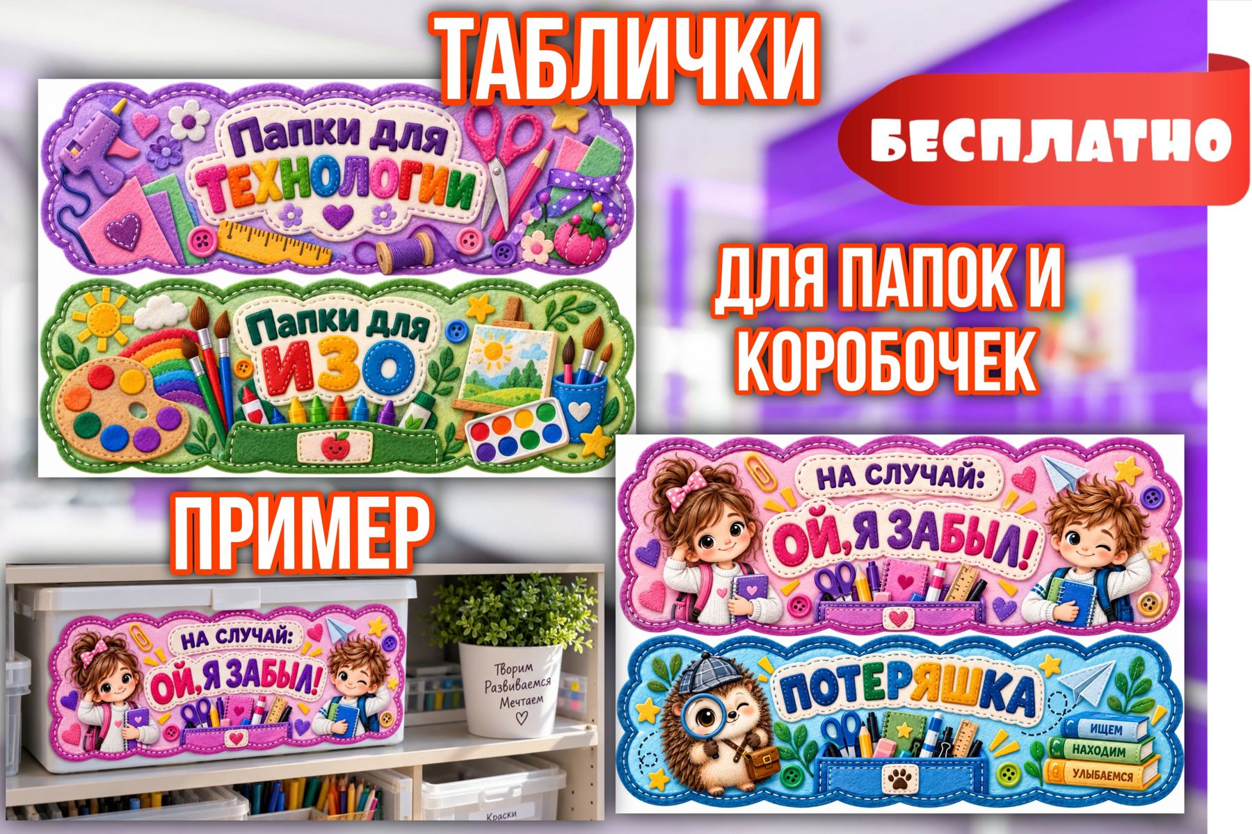 Превью шаблона Таблички для папок и коробочек