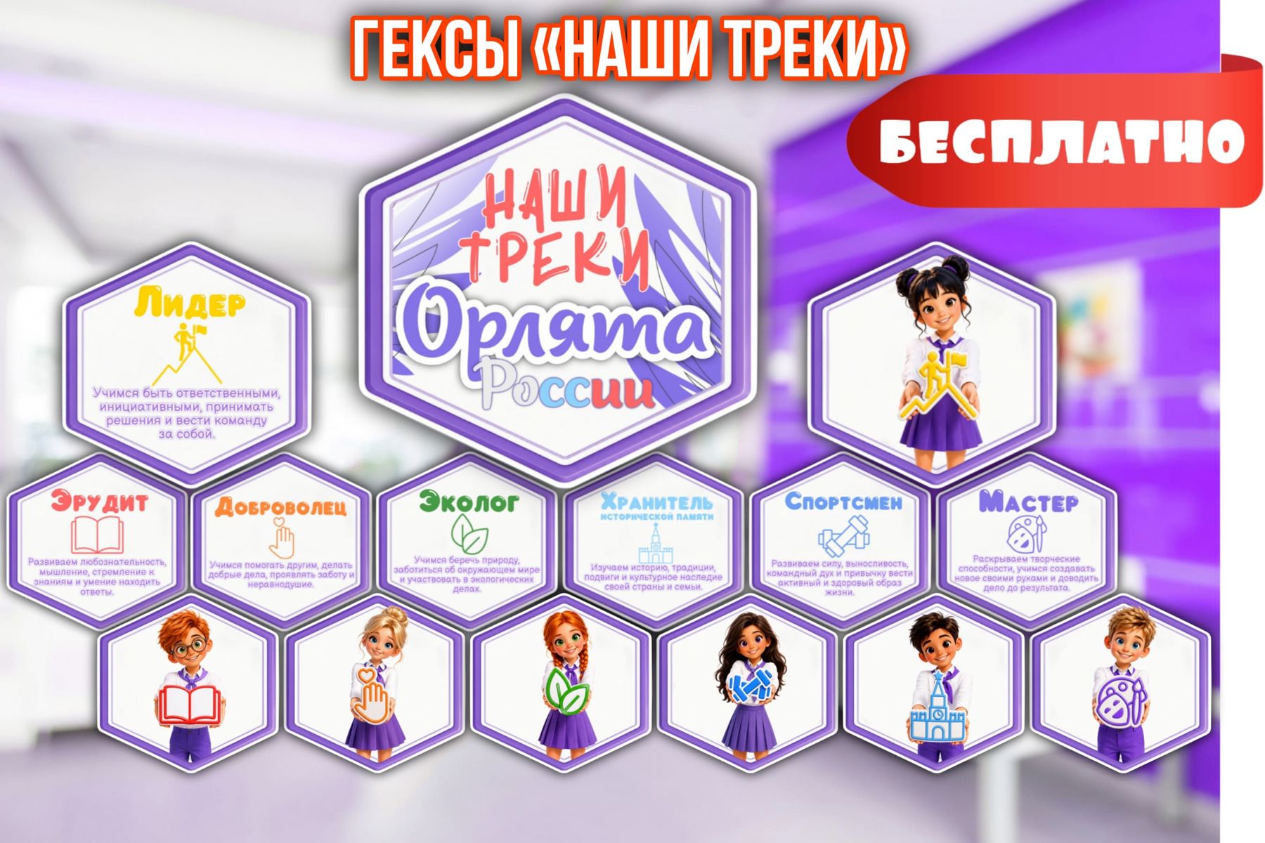Превью шаблона Гексы «Наши треки»