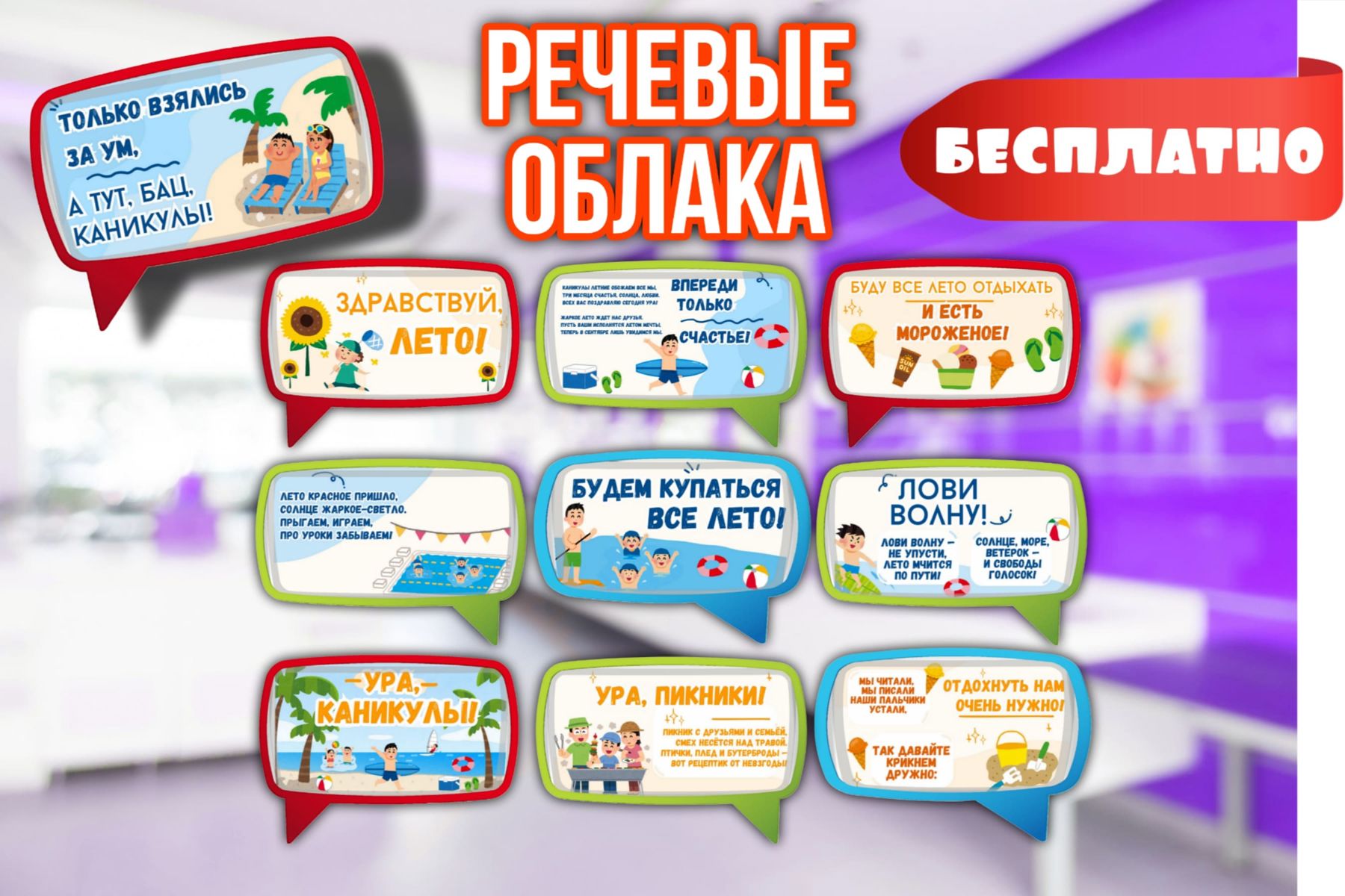Превью шаблона Лето пришло