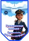 Авиация России_page-0007.jpg