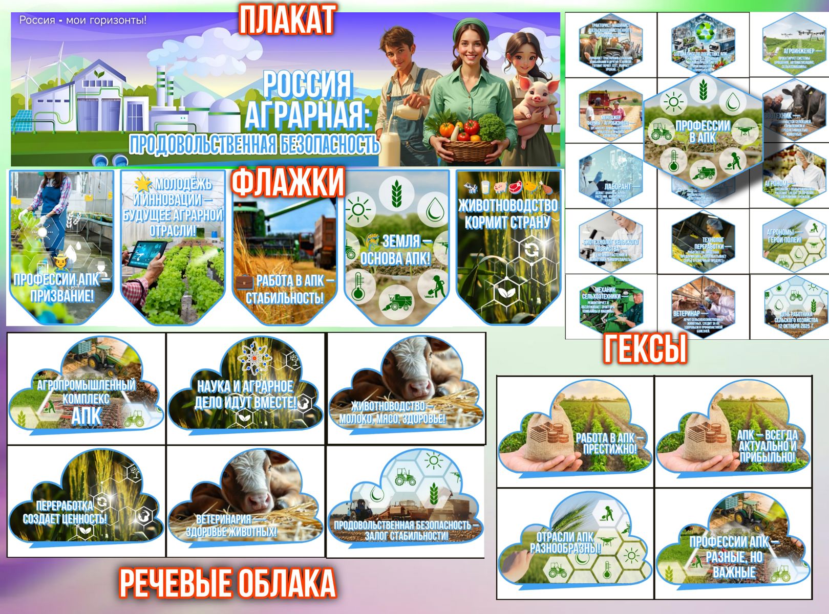 Превью шаблона Россия аграрная продовольственная безопасность