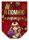 9 мая речевые облака, флажки карточки_page-0003.jpg