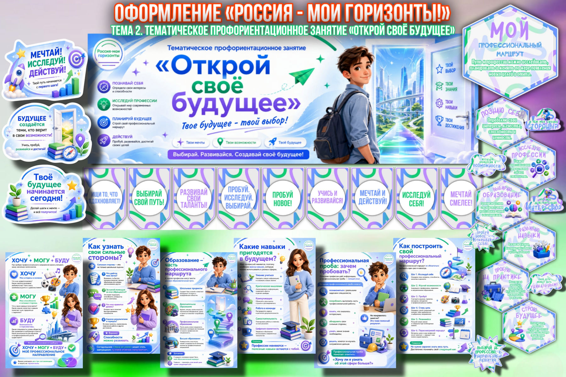 Превью шаблона ТПЗ Открой своё будущее «Россия - мои горизонты»