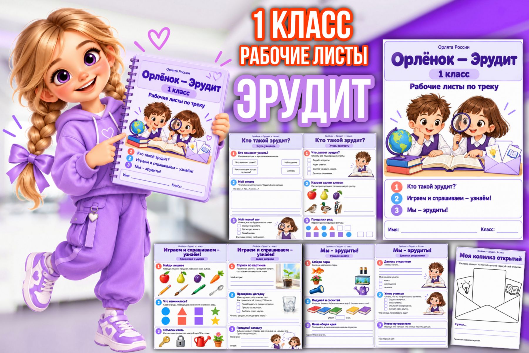 Превью шаблона «Эрудит» — рабочие листы для 1 класса