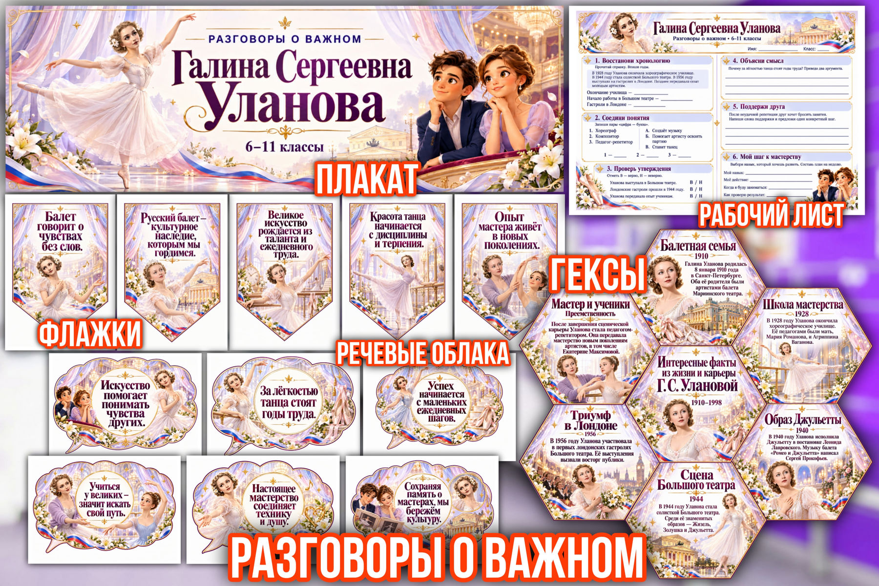 Превью шаблона Галина Сергеевна Уланова для 6-11 классов РОВ Цвет 