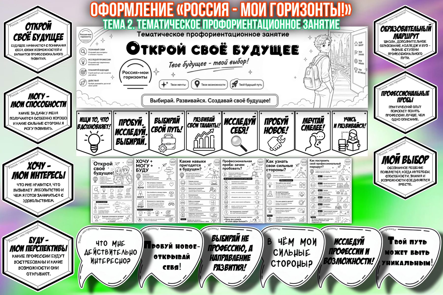 Превью шаблона ТПЗ Открой своё будущее «Россия - мои горизонты». ЧБ