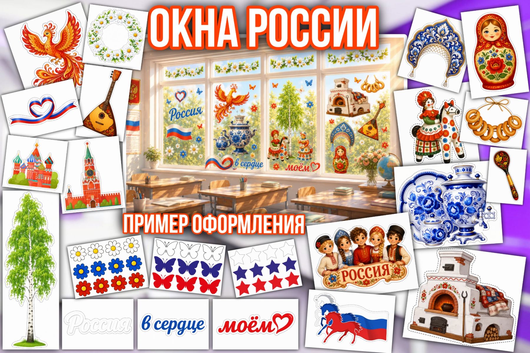 Превью шаблона Окна России Народный стиль
