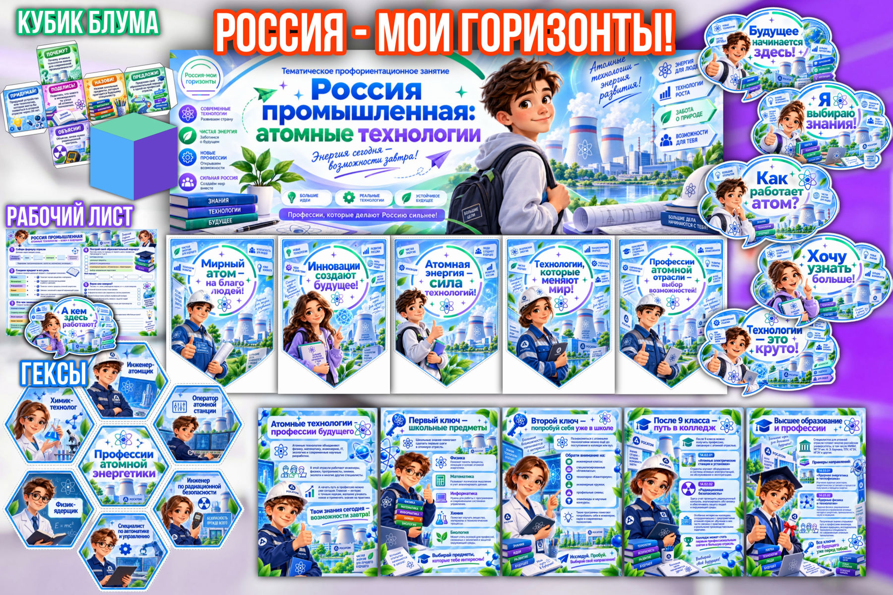 Превью шаблона Атомные технологии «Мои горизонты» цветное