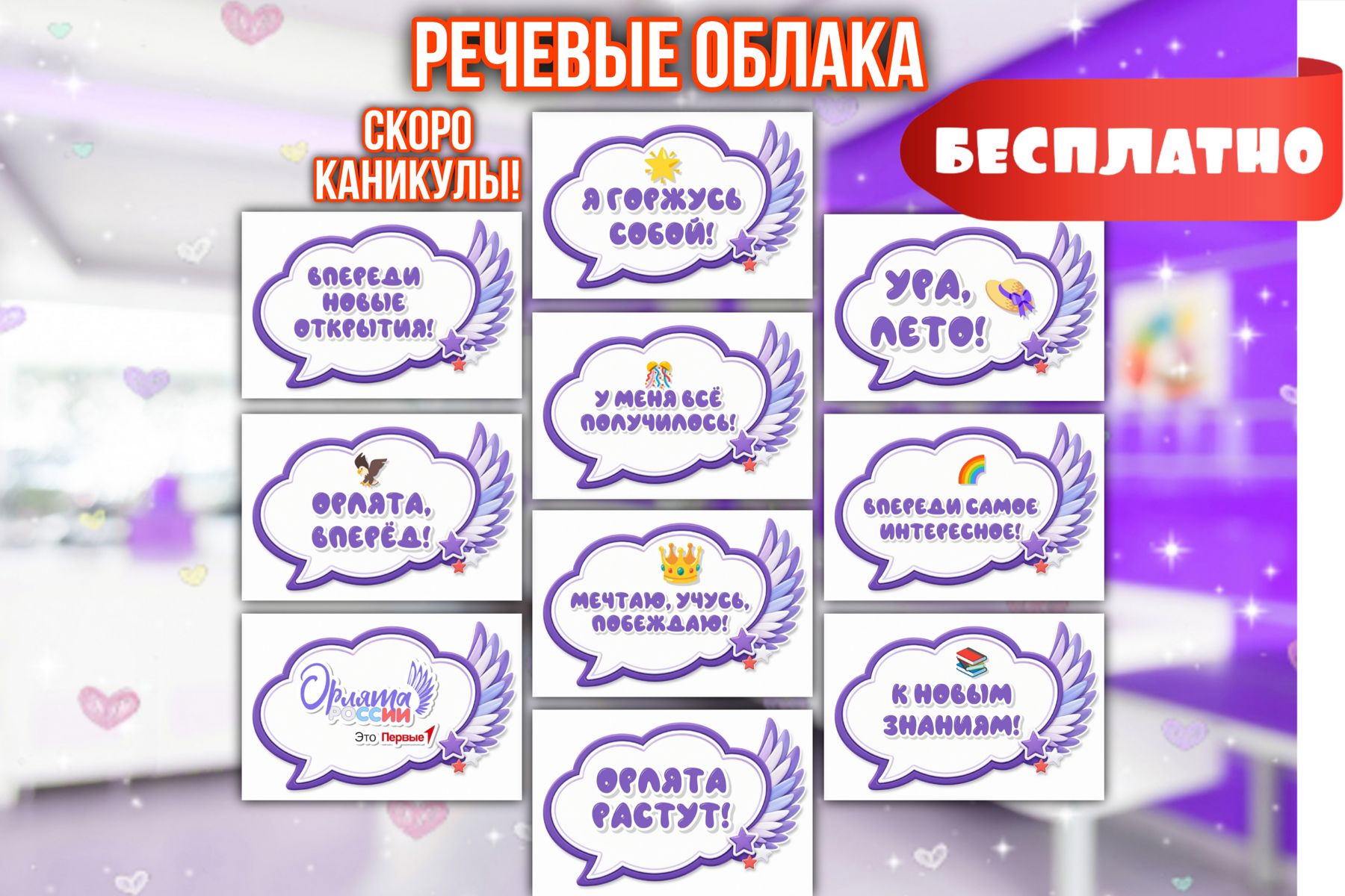 Превью шаблона Речевые облака на конец учебного года