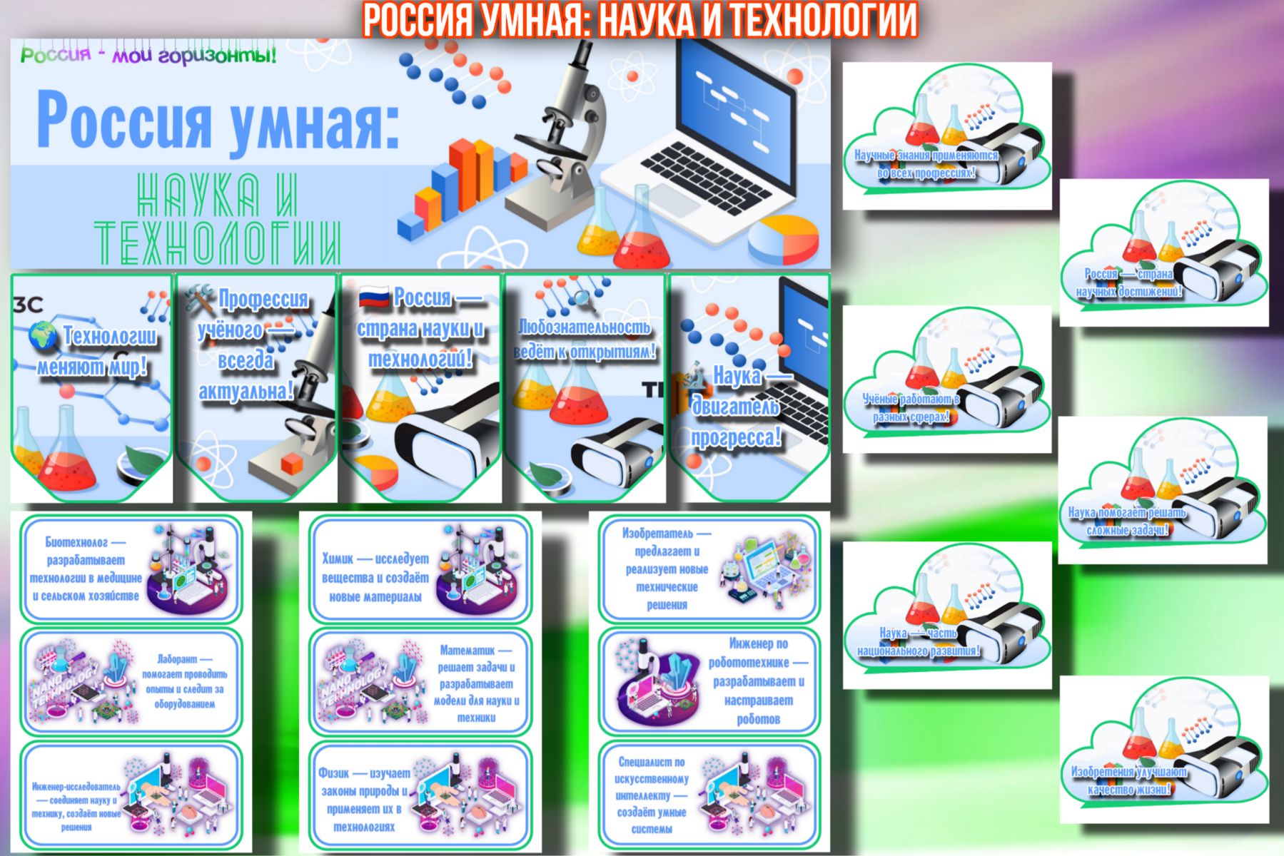 Превью шаблона Россия умная наука и технологии