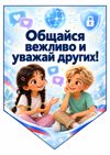 04_Общайся_вежливо.png