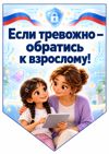 05_Обратись_к_взрослому.png