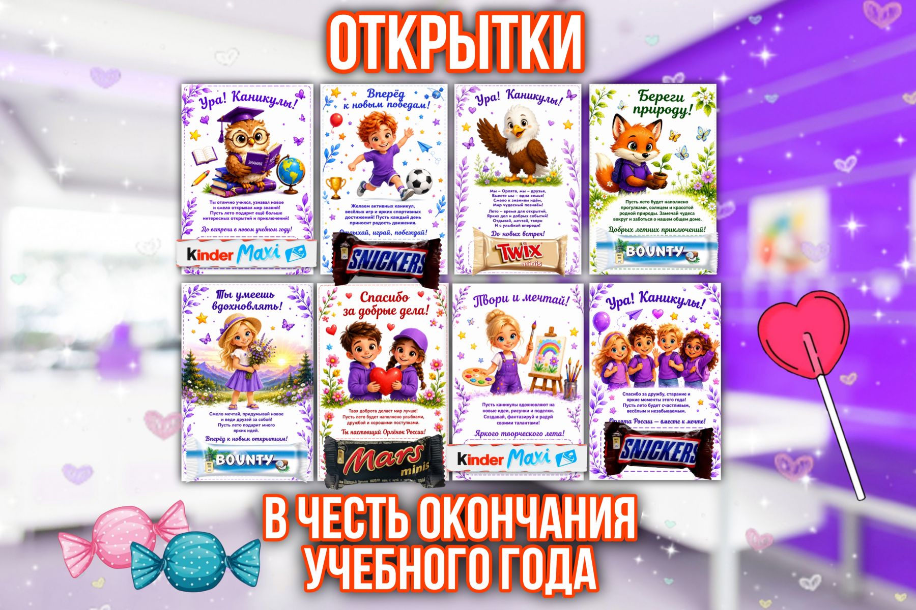 Превью шаблона Открытки на конец учебного года