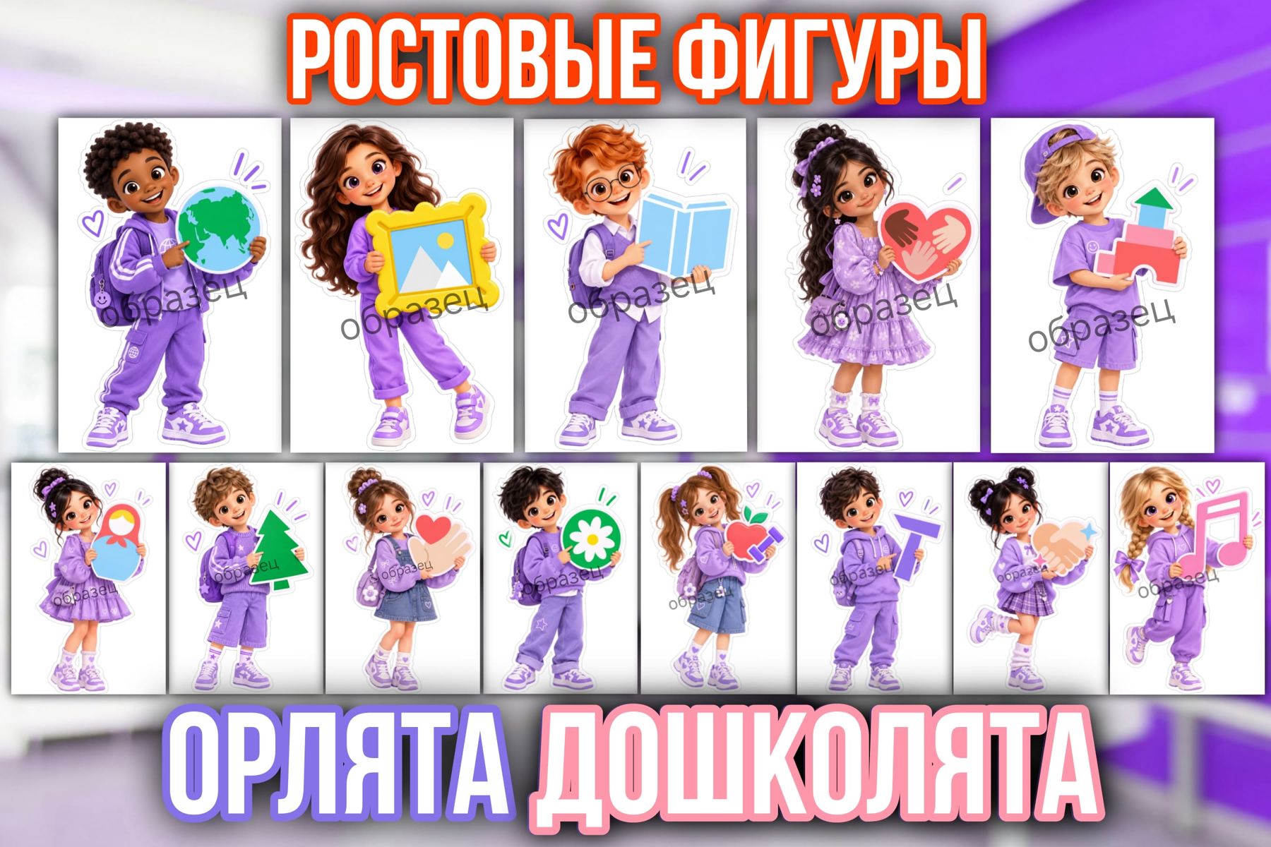Превью шаблона Дети с символами Орлята Дошколята
