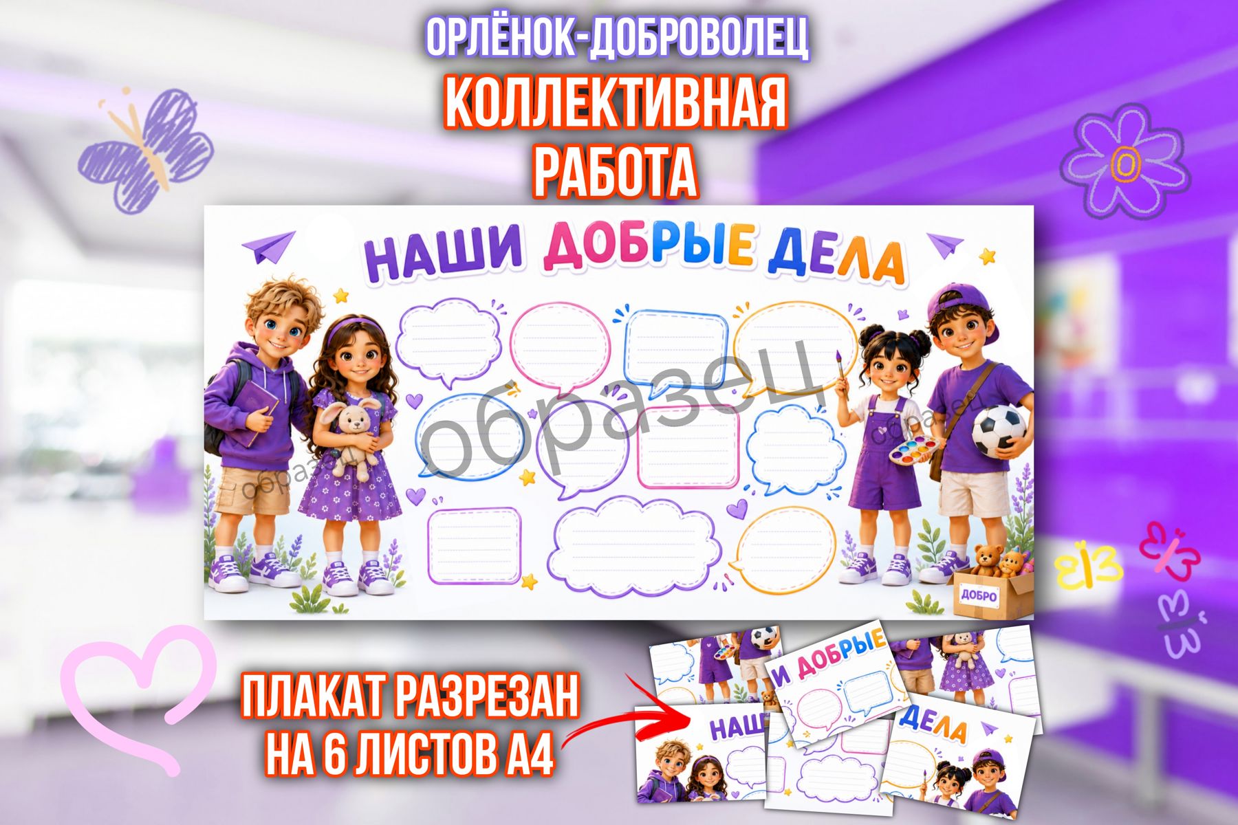 Превью шаблона Коллективная работа Доброволец Добрые дела 