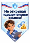 02_Подозрительные_ссылки.png