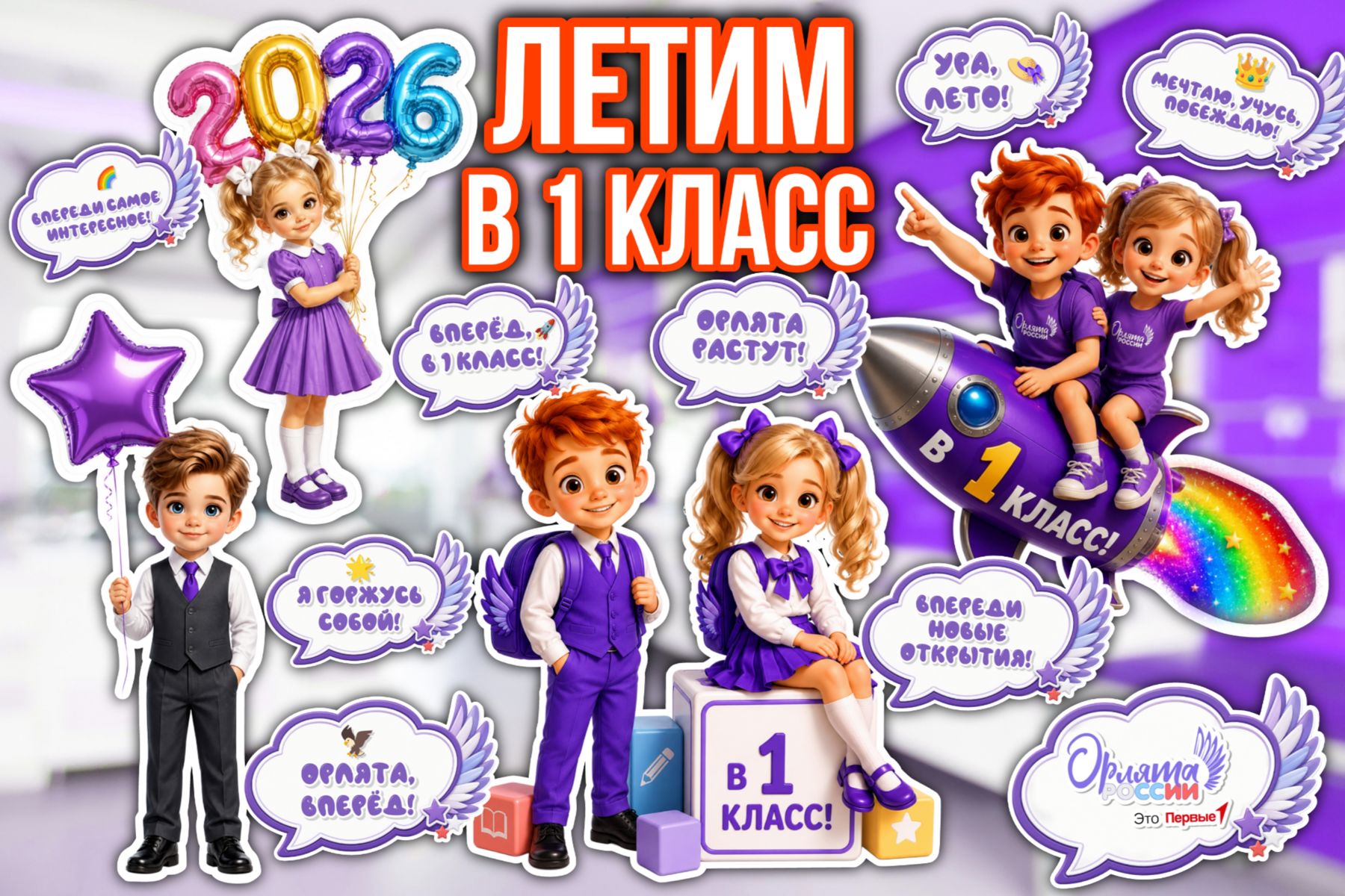 Превью шаблона Летим в 1 класс 
