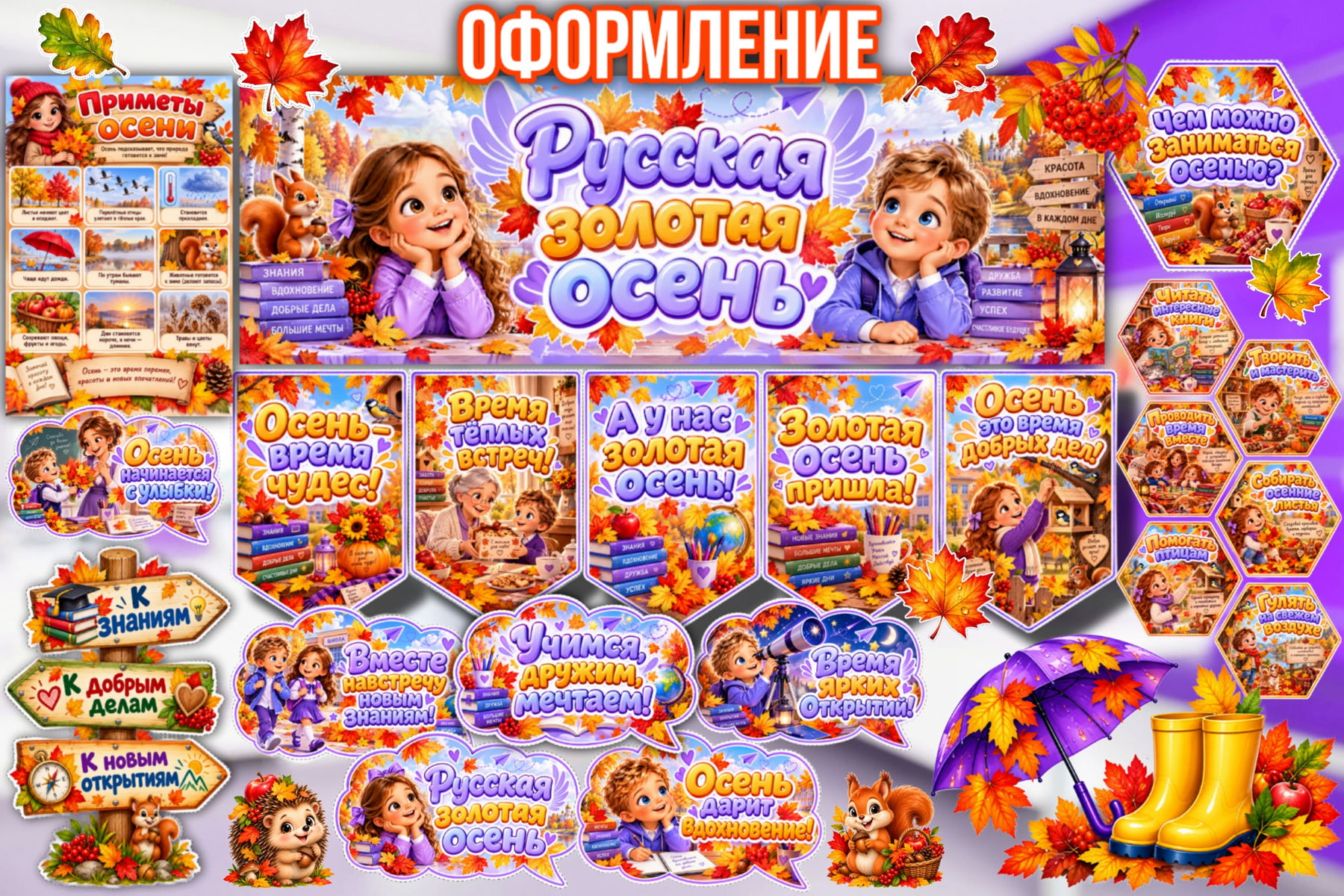 Превью шаблона Русская золотая осень Оформление 