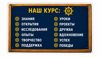 наш курс.png