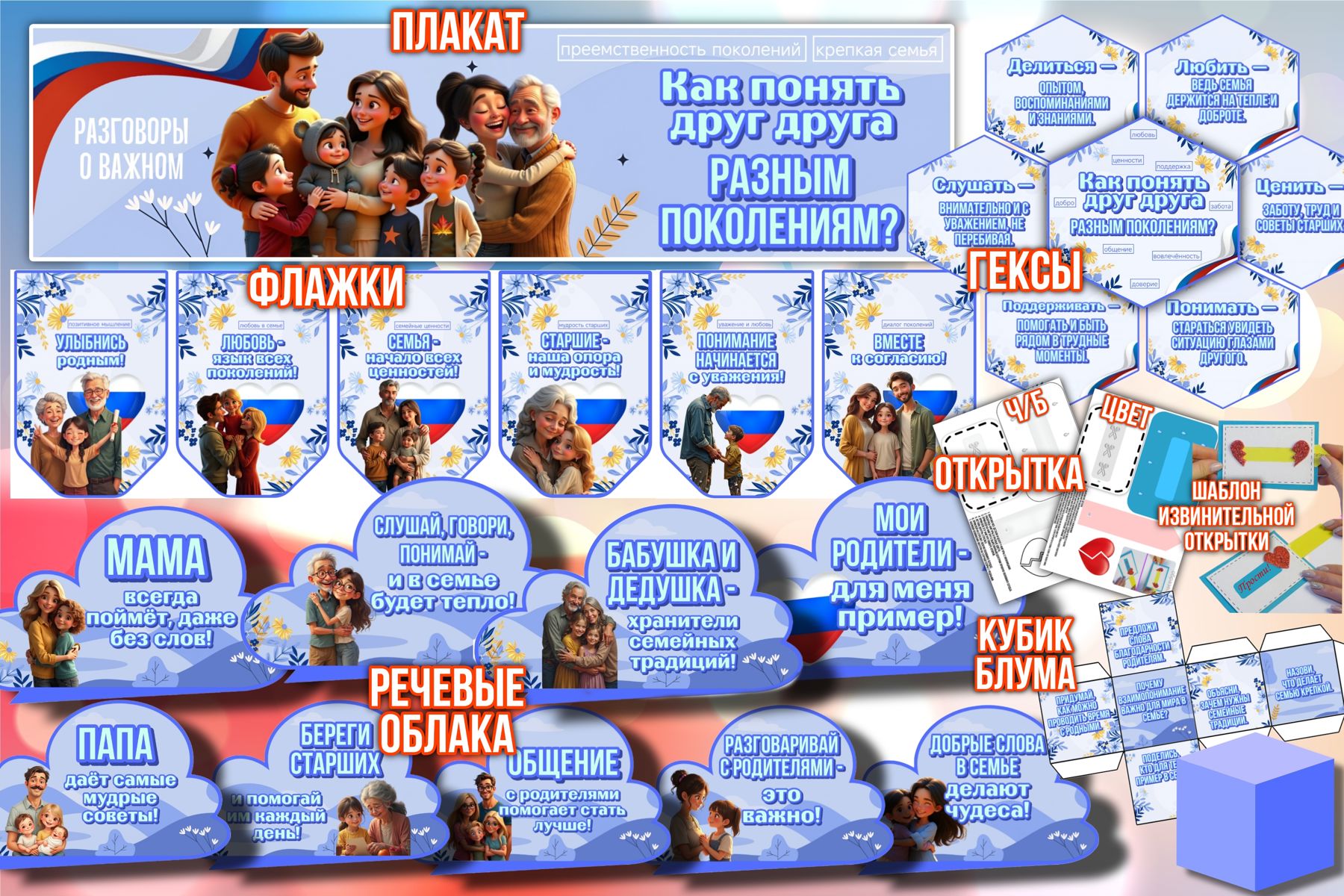 Превью шаблона Как понять друг друга разным поколениям