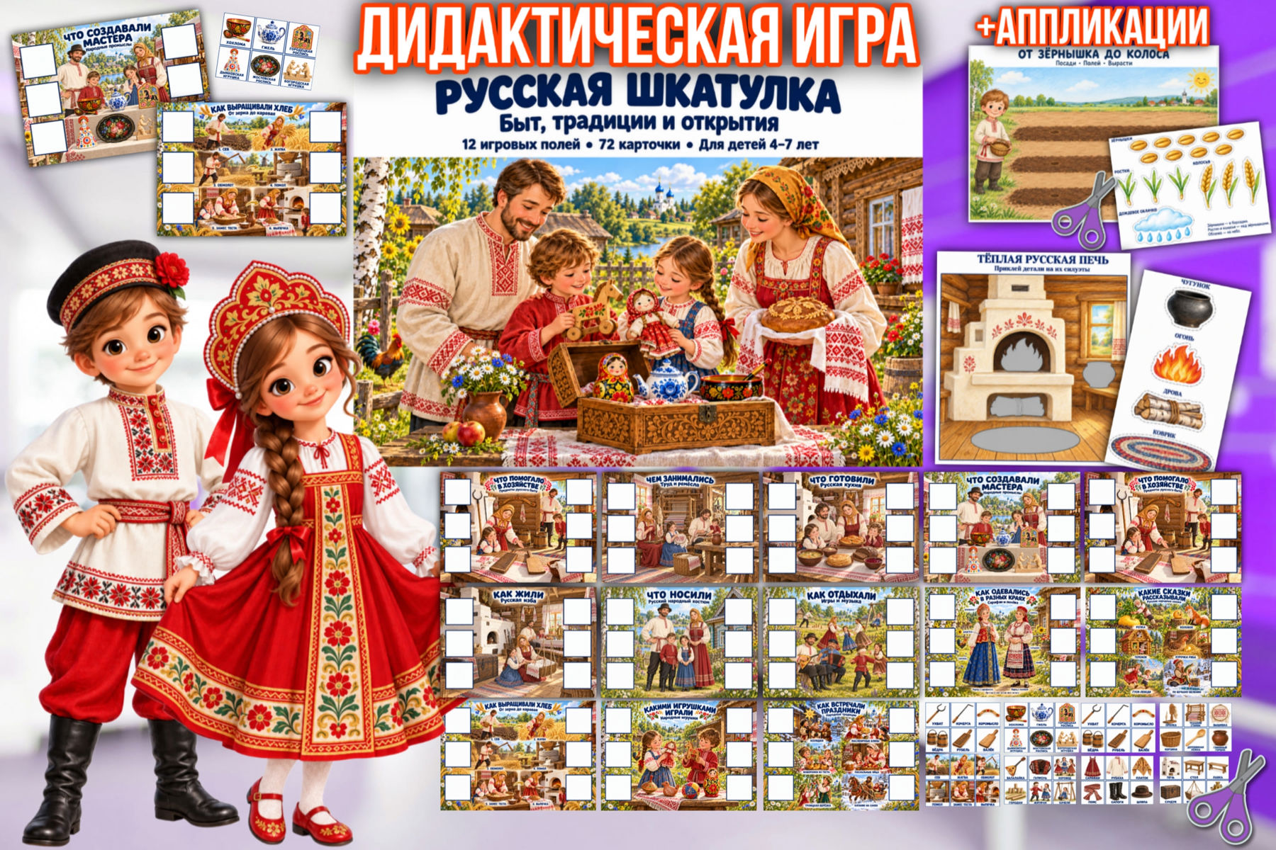 Превью шаблона Дидактическое лото «Русская шкатулка играем, мастерим, узнаём»