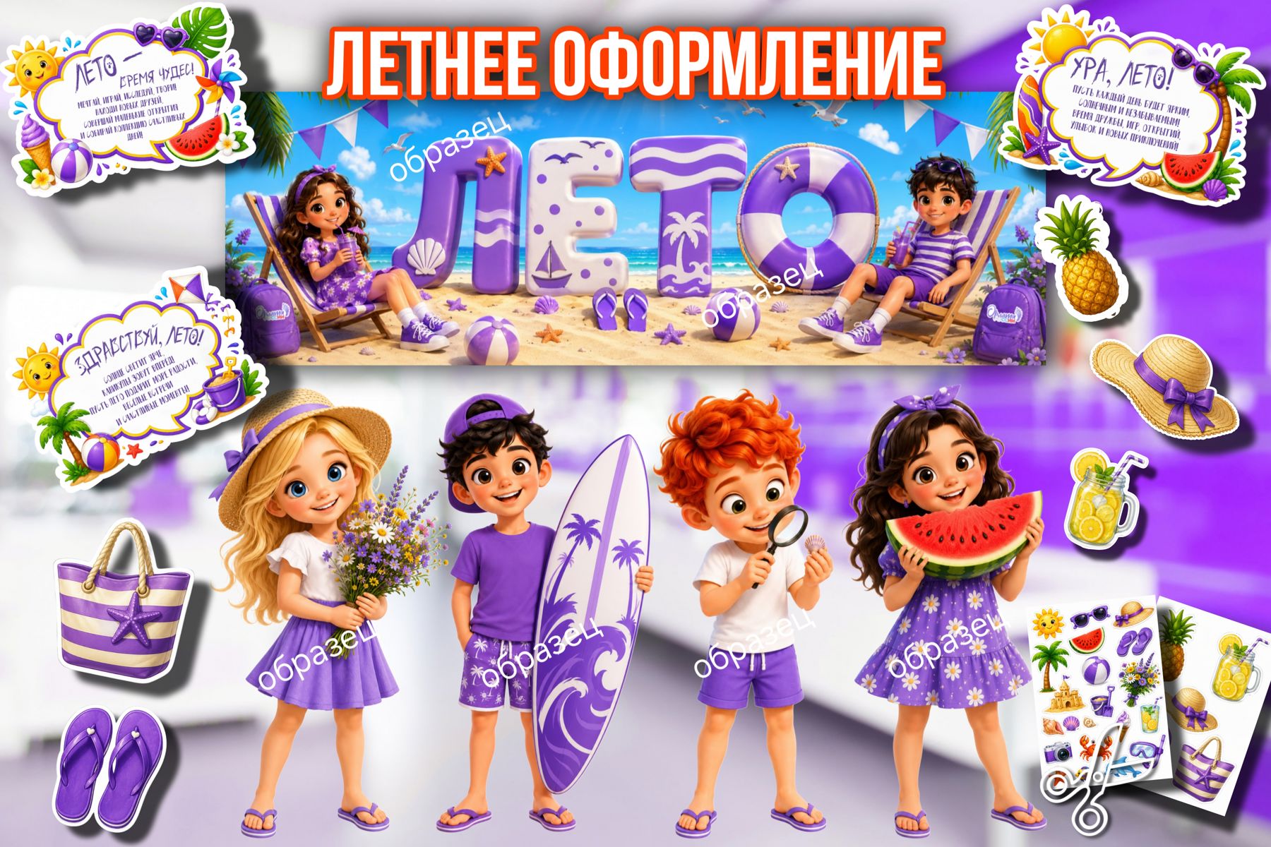 Превью шаблона Летнее оформление Орлята России 