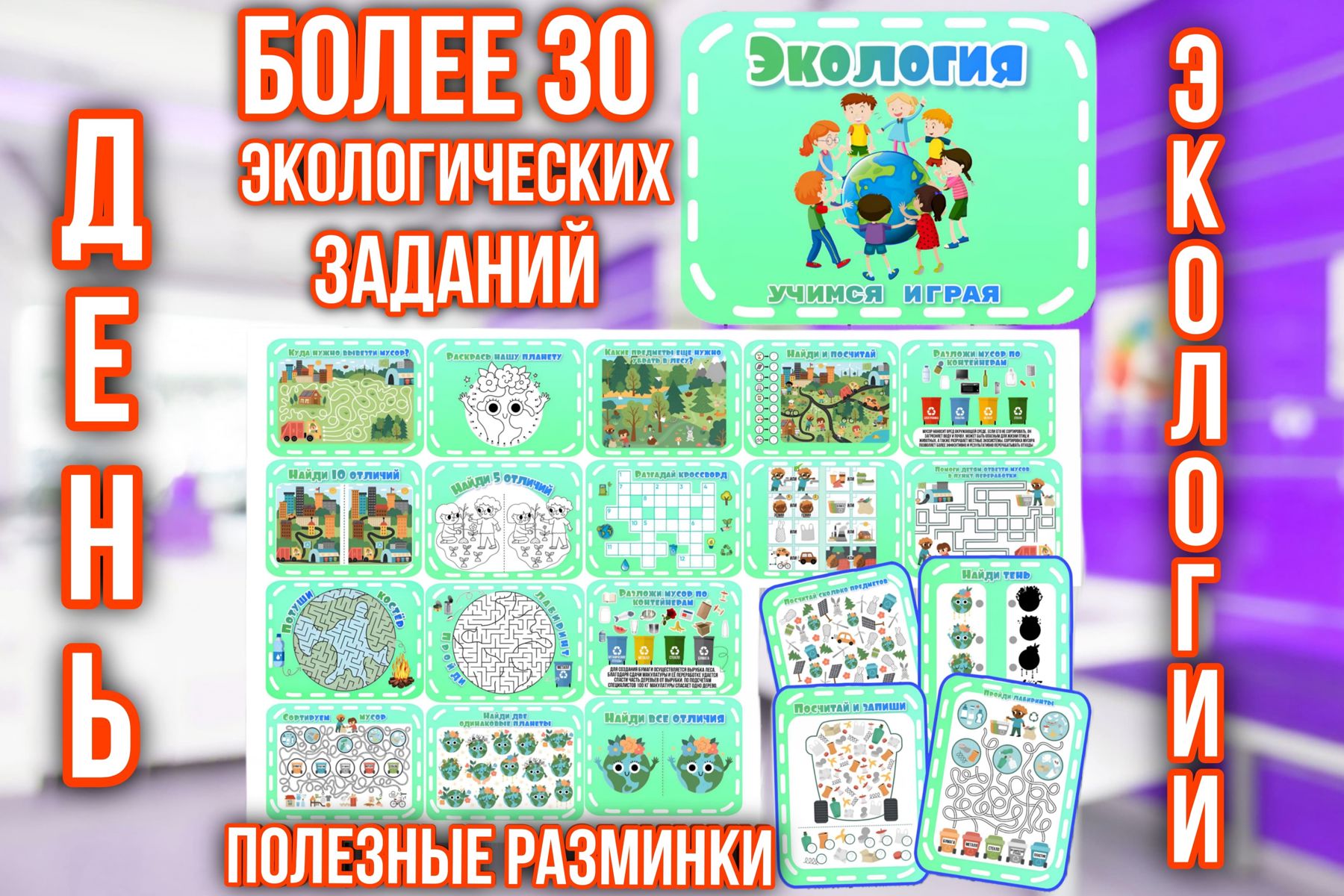 Превью шаблона День эколога блокнотик
