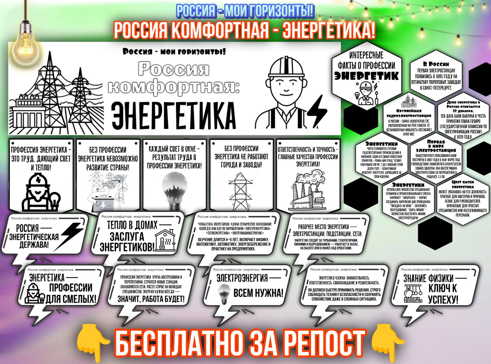 Превью шаблона Россия комфортная энергетика Мои горизонты ЧБ