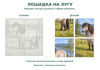 Sakha_horse_puzzle_A4.jpg