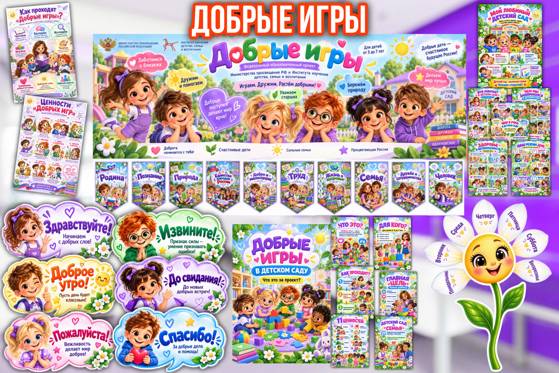 Превью шаблона Добрые игры. Оформление для группы.