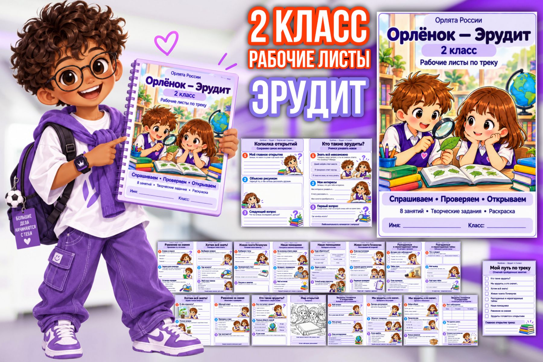 Превью шаблона «Эрудит» — рабочие листы для 2 класса