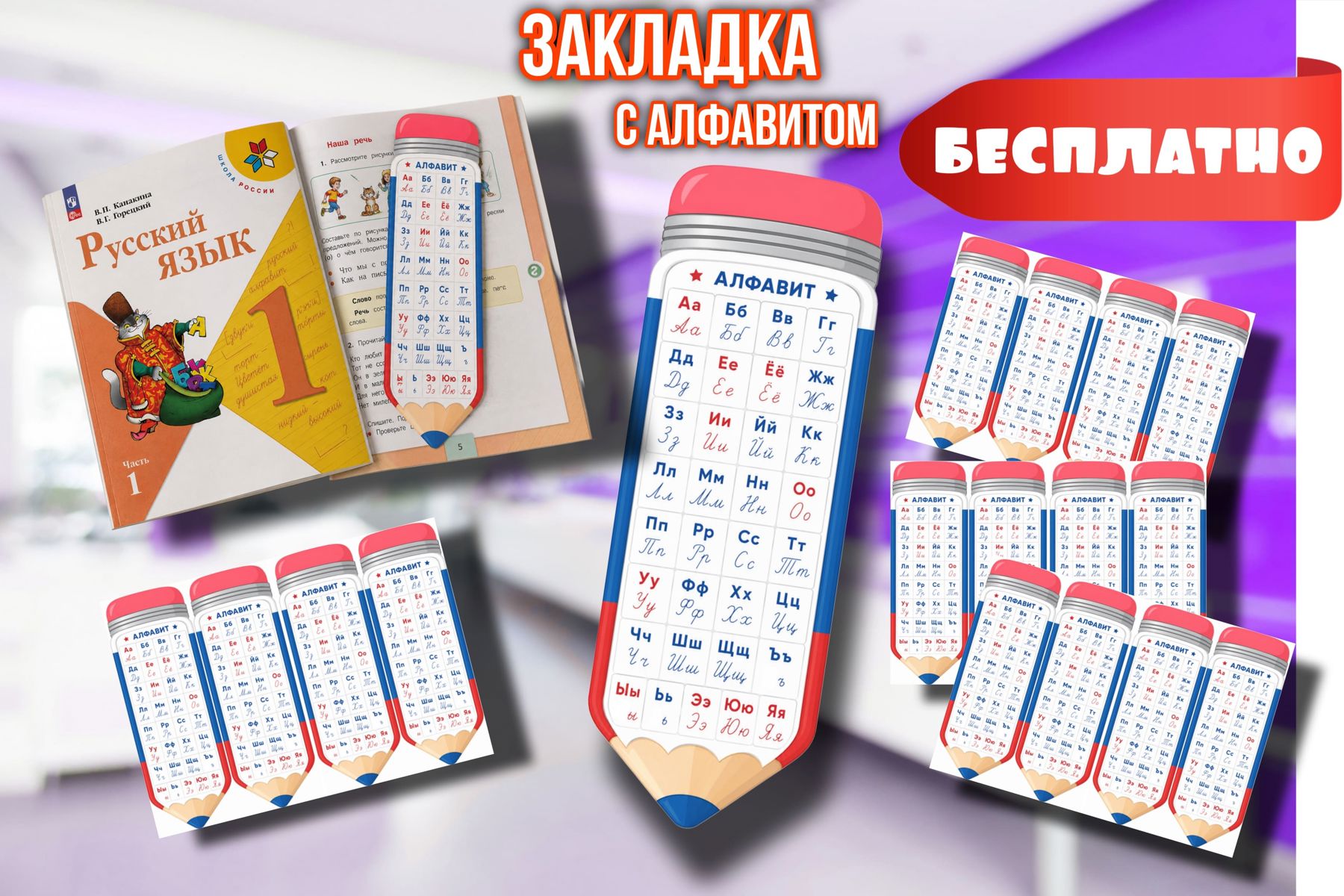 Превью шаблона Закладка «Алфавит»