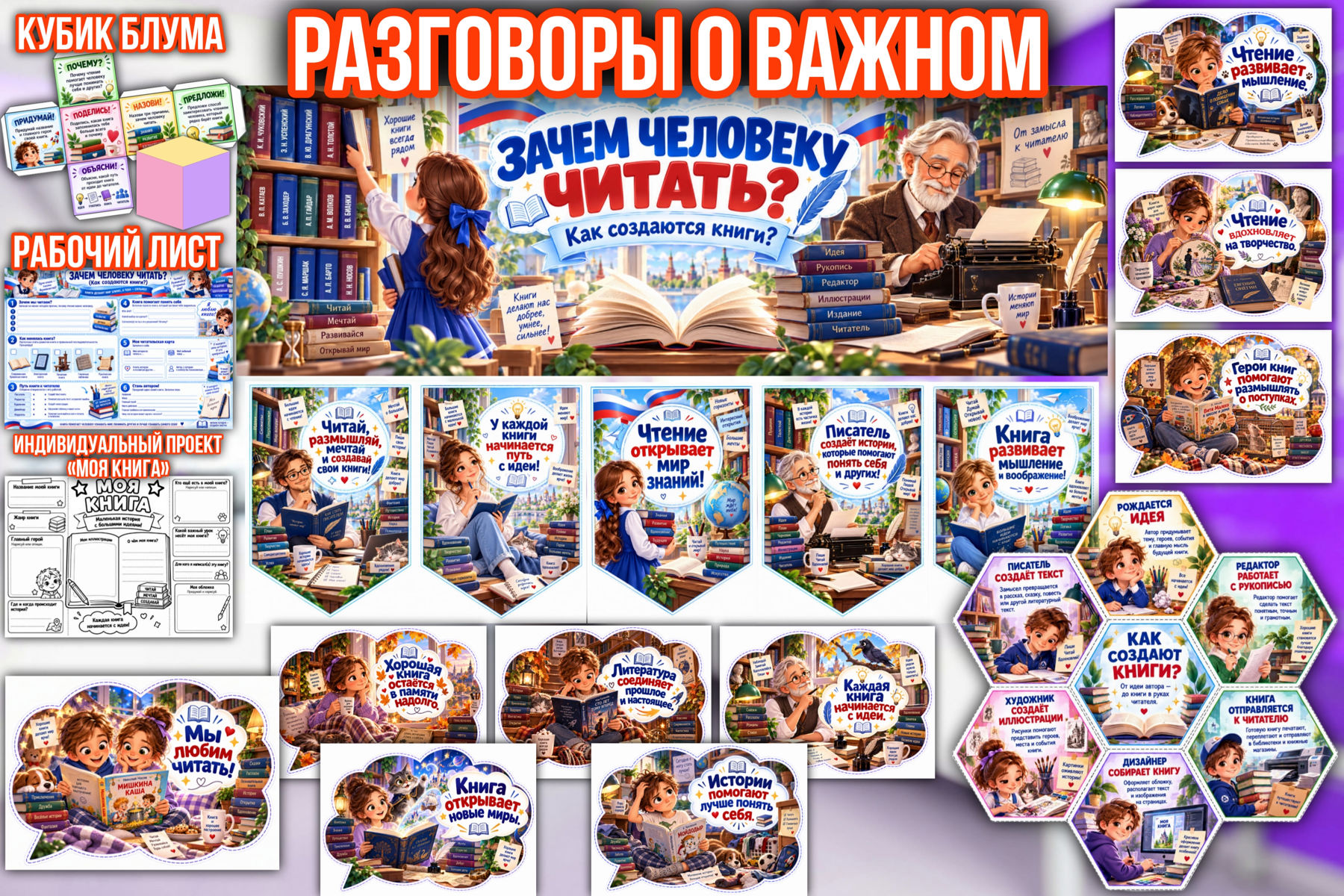 Превью шаблона  Зачем человеку читать РОВ цветное 