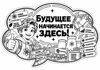 10_cloud_budushchee_nachinaetsya_zdes_bw.png
