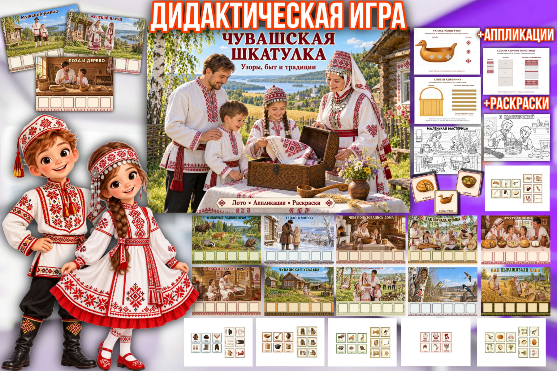 Превью шаблона «Чувашская шкатулка узоры, ремёсла и семейные традиции» Дидактическое лото