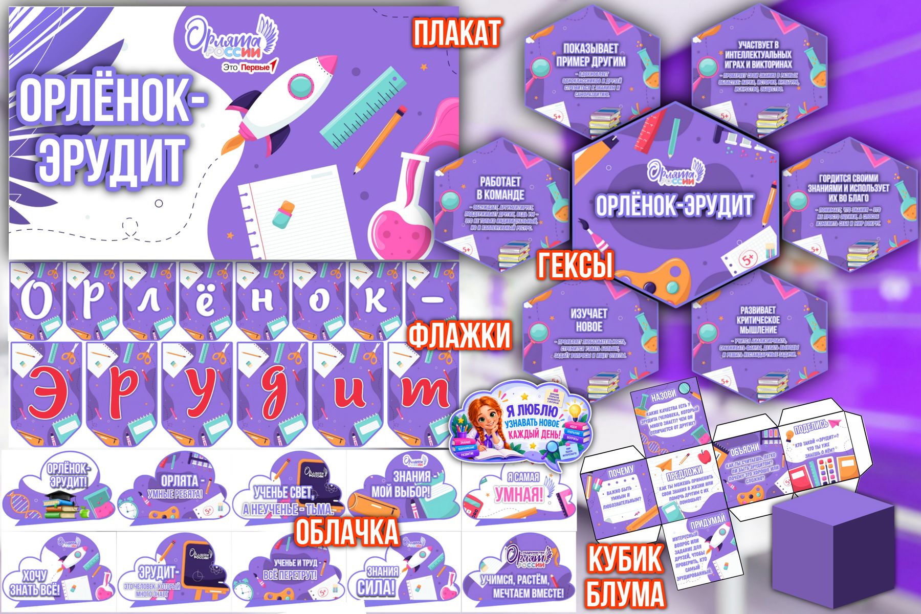 Превью шаблона Комплект оформления Орлёнок-эрудит Фиолетовое 