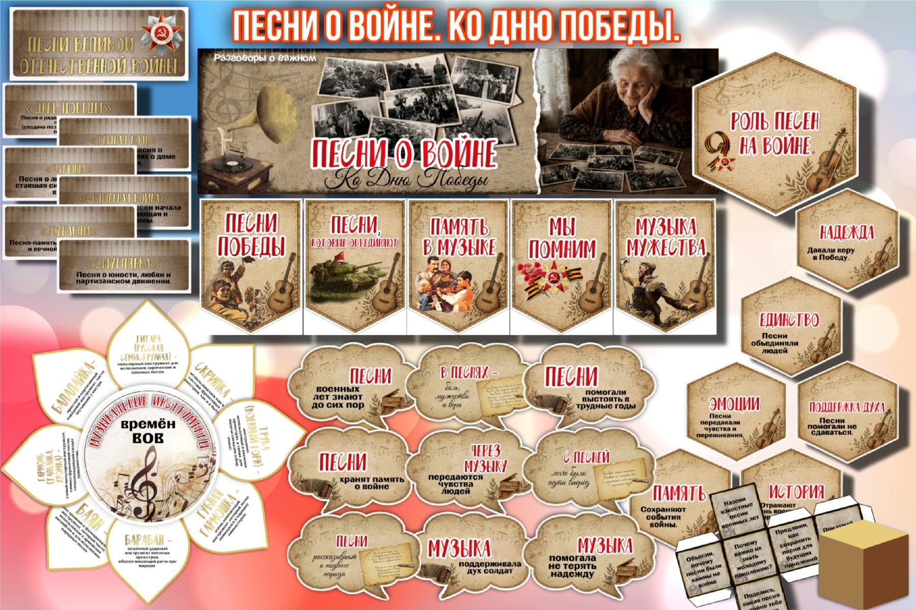 Превью шаблона Песни о войне Ко Дню Победы Красный